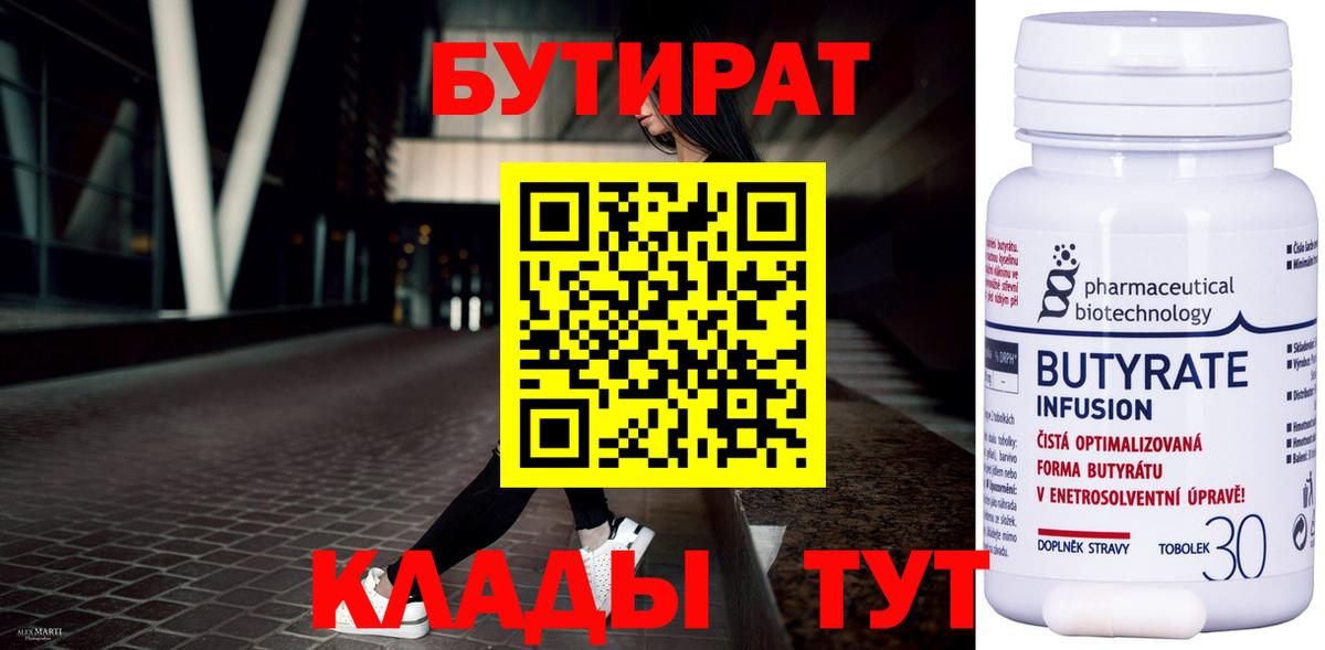Сердобск  Бутират  Вход с VPN  Бутират жидкий экстази 