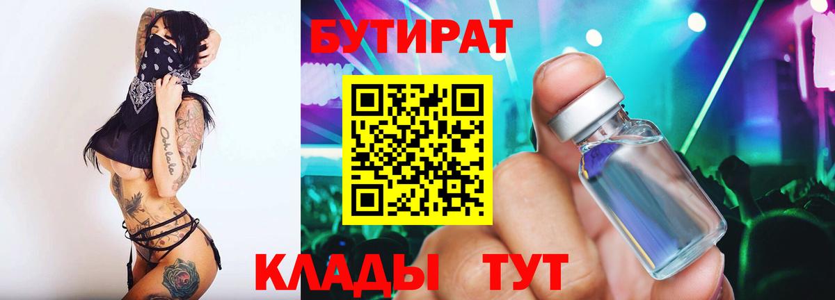 БУТИРАТ 99%  Сердобск 