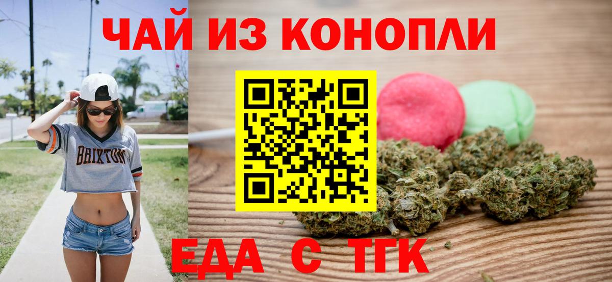 Еда ТГК марихуана Сердобск