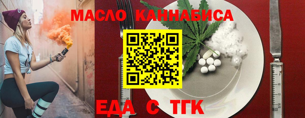 Еда ТГК конопля  Сердобск 