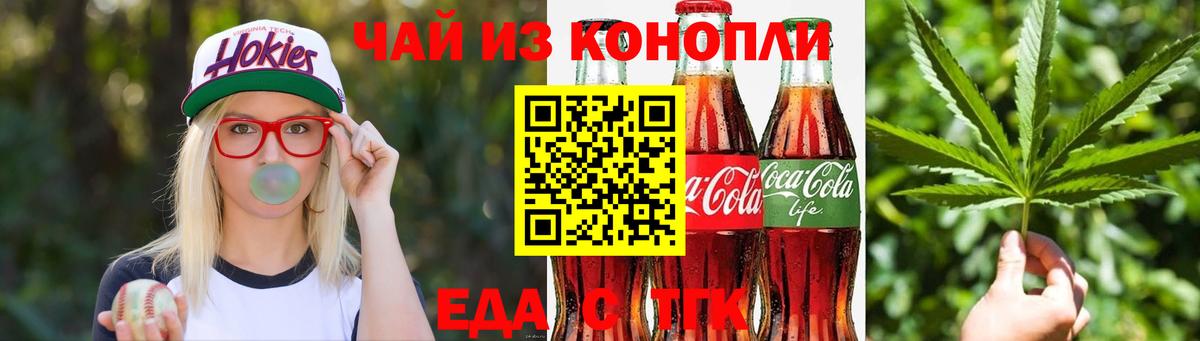 Еда ТГК конопля  Вход с VPN  Сердобск 