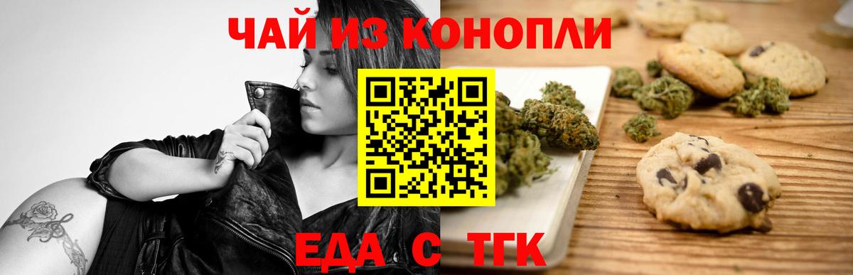 Еда ТГК марихуана Сердобск