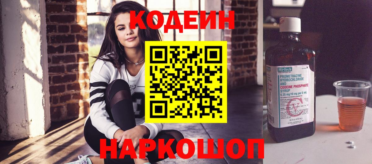 Codein напиток Lean (лин)  Вход с VPN  Codein Purple Drank  Сердобск 