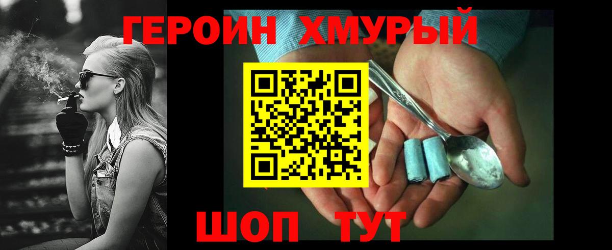 Героин Heroin Сердобск