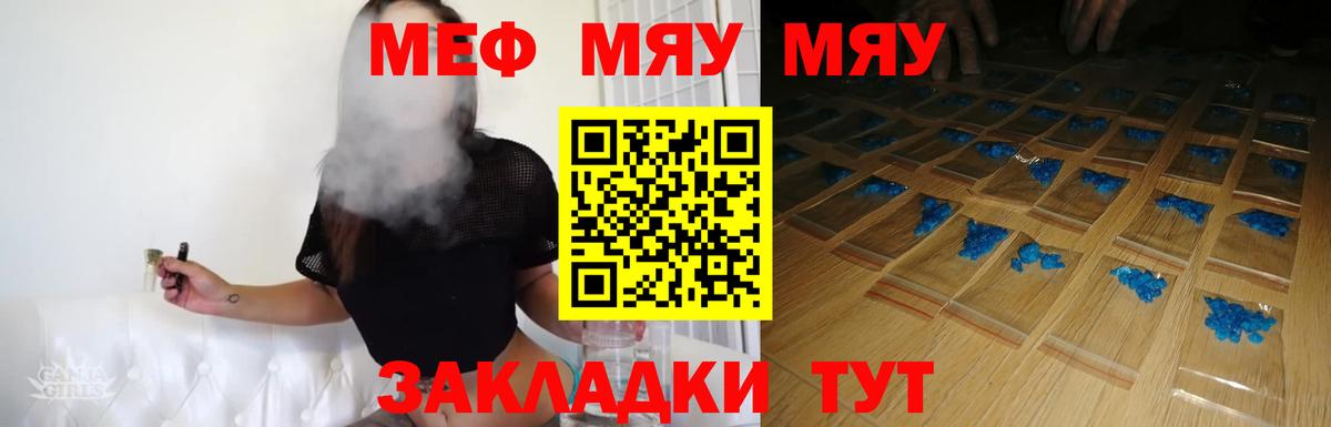 Меф мяу мяу мука Сердобск