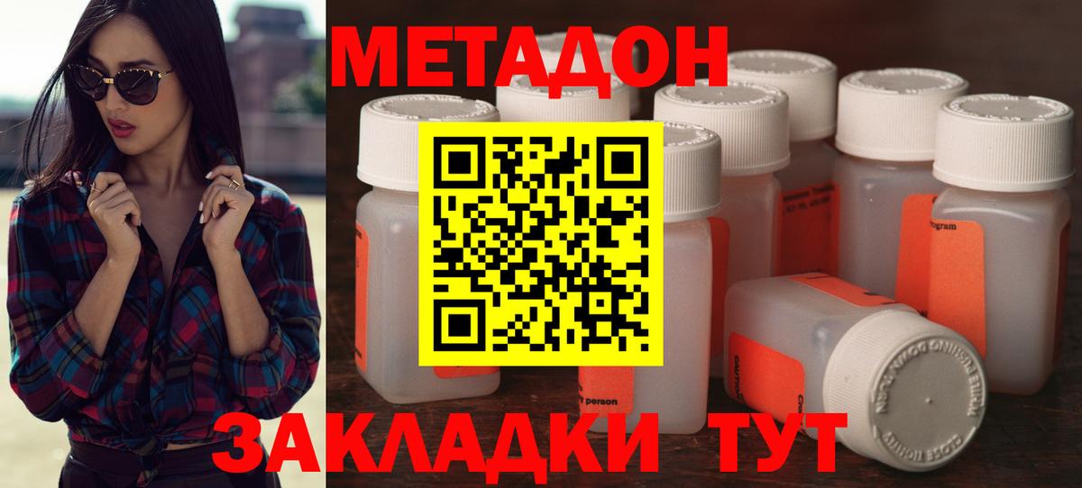 Метадон белоснежный  Метадон VHQ  Вход с VPN  Сердобск 