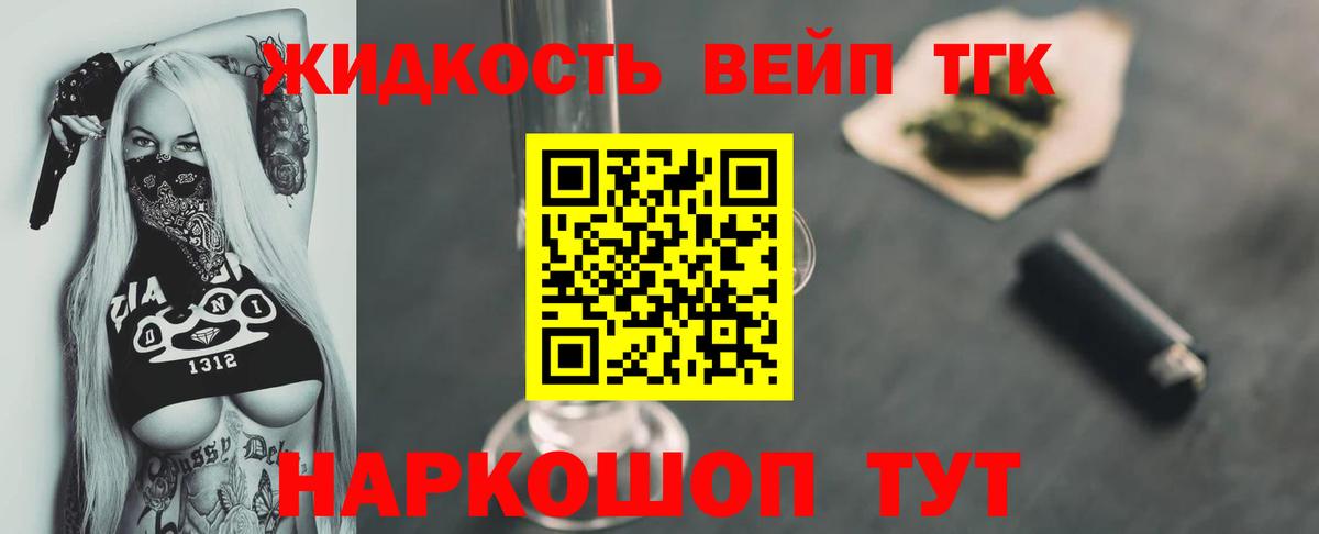 Дистиллят ТГК жижа Сердобск